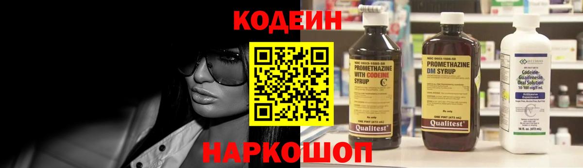 Кодеин напиток Lean (лин)  Вход с VPN  Сосновый Бор 