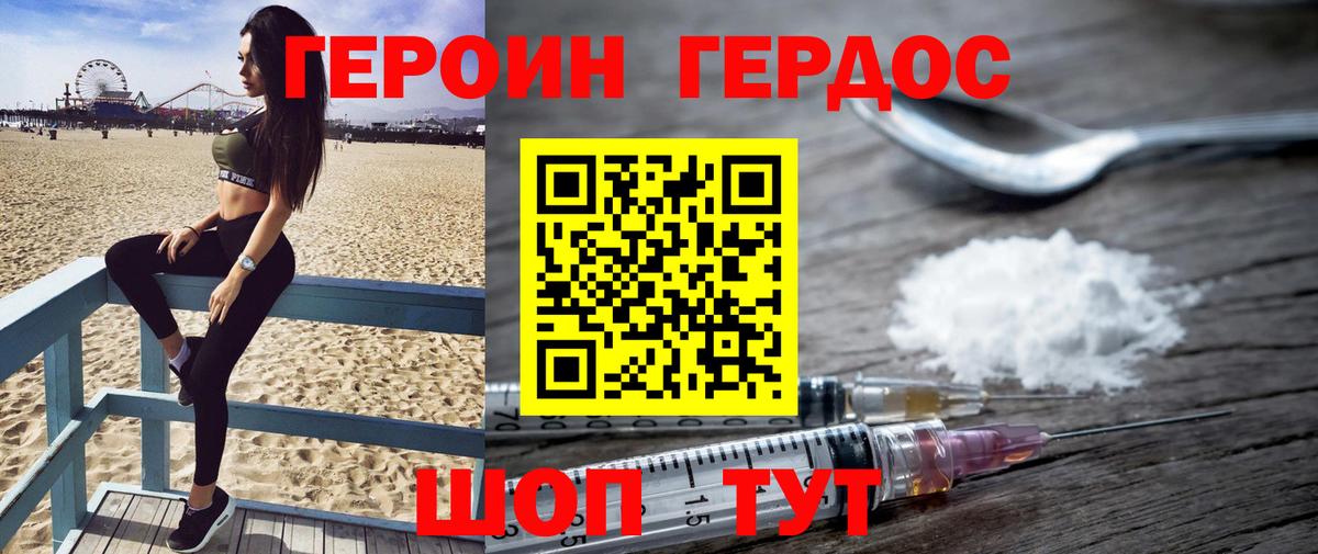 Героин афганец Сосновый Бор