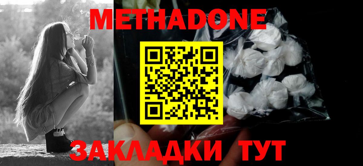 МЕТАДОН белоснежный  Вход с VPN  Сосновый Бор  МЕТАДОН белоснежный 
