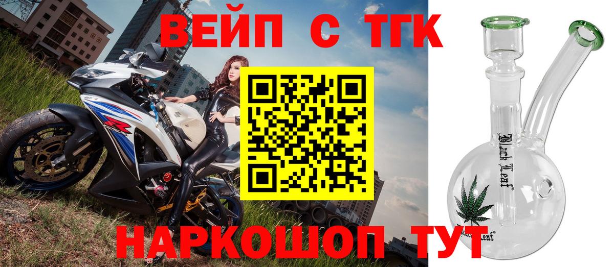 Дистиллят ТГК вейп с тгк  где купить наркоту  ТГК жижа  Сосновый Бор  Вход с VPN 